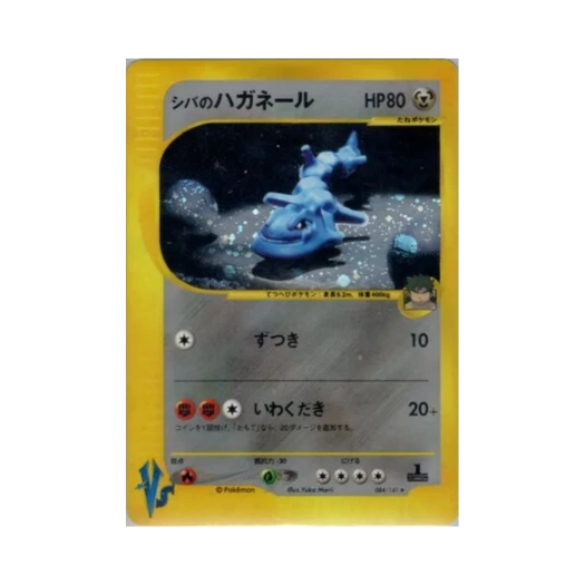 Pokemon TCG Bruno's Steelix R Pokemon VS 1st Edition (Japanese Ver.)