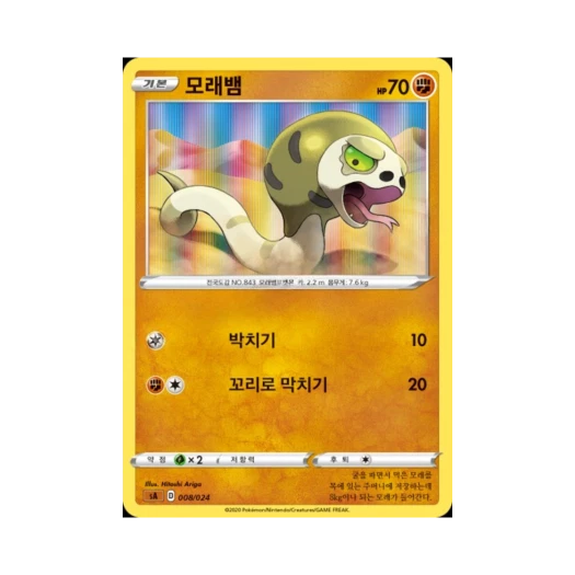 Pokemon TCG Silicobra Sword & Shield Fighting Starter Set V (Korean Ver.)