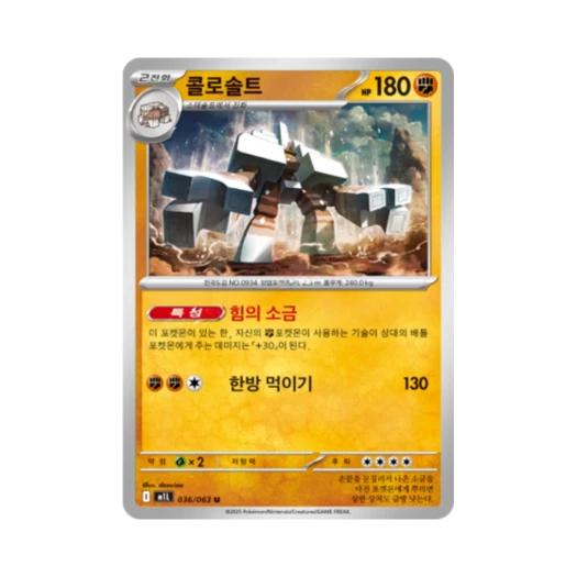 Pokemon TCG Garganacl U Mega Brave (Korean Ver.)
