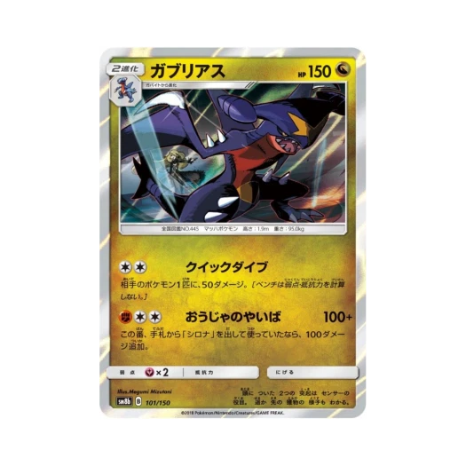 포켓몬 TCG 한카리아스 GX 울트라샤이니 (일어판) 카드 이미지