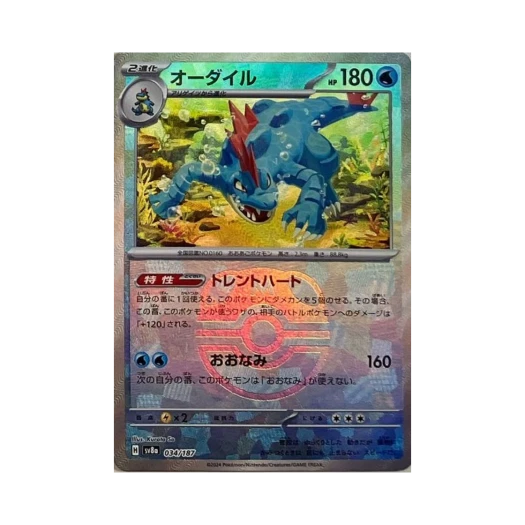 포켓몬 TCG 장크로다일 마스터볼 미러 테라스탈 페스타 ex (일어판) 카드 이미지