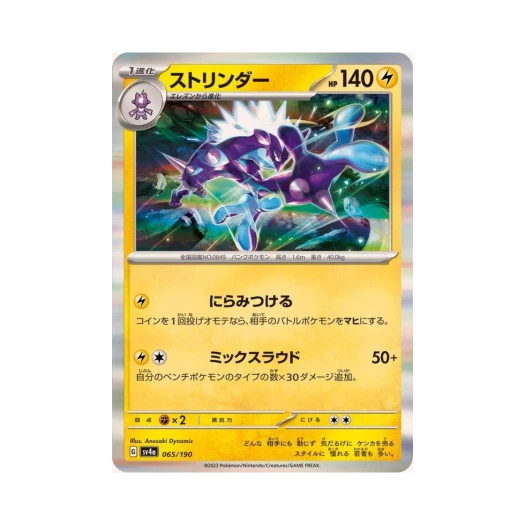Pokemon TCG Toxtricity Shiny Treasure ex (Japanese Ver.)