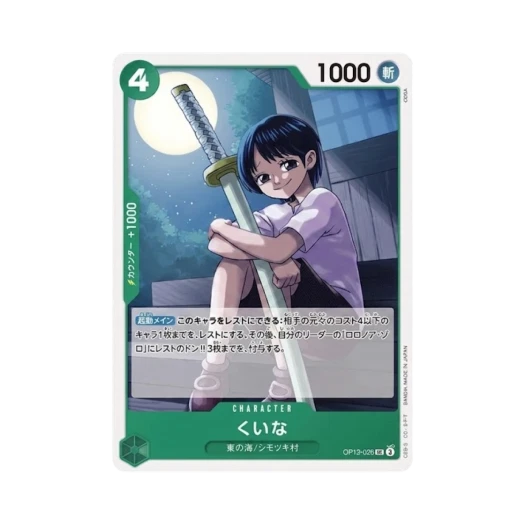 원피스 TCG 쿠이나 UC OP12-026 부스터 팩 사제의 연 (일어판) 카드 이미지