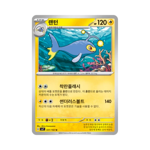 포켓몬 TCG 랜턴 U 스텔라미라클 (한글판) 카드 이미지