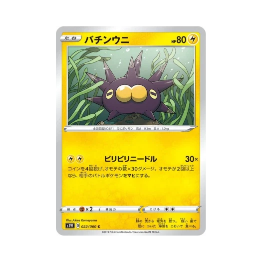 포켓몬 TCG 찌르성게 C 소드 (일어판)