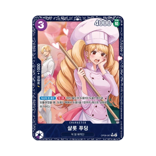 원피스 TCG 샬롯 푸딩 R OP08-067 프로모션 카드 플래그쉽 배틀 상위 입상 상 2026년 2~3월 (한글판) 카드 이미지