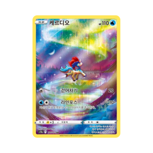 포켓몬 TCG 케르디오 AR VSTAR 유니버스 (한글판)