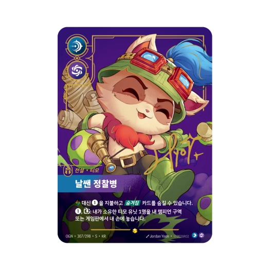 리프트바운드 티모 날쌘 정찰병 S S 포일 오리진 (한글판)