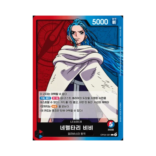 One Piece TCG Nefeltari Vivi L OP04-001 Booster Pack Kingdoms of Intrigue (Korean Ver.)