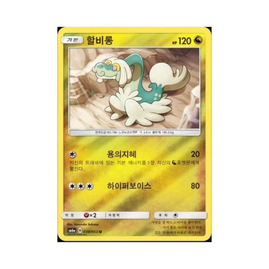 포켓몬 TCG 할비롱 U 미러 드래곤스톰 (한글판)