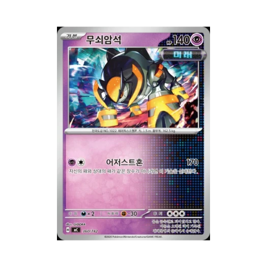 Pokemon TCG Iron Boulder MEGA Start Deck 100 Battle Collection (Korean Ver.)