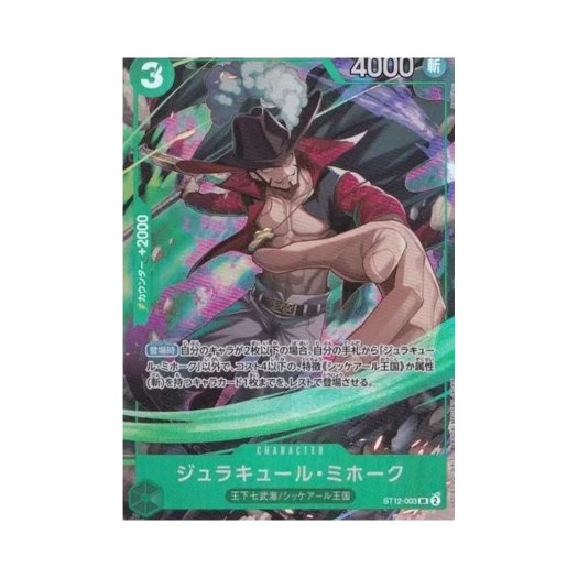 원피스 TCG 쥬라큘 미호크 SR ST12-003 프로모션 카드 V 점프 2025년 8월 스페셜 이슈 전 응모자 기프트 (일어판) 카드 이미지