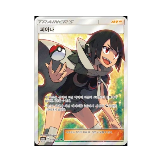 Pokemon TCG Zinnia SR Dragon Storm (Korean Ver.)