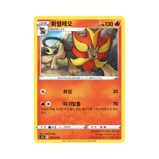 포켓몬 TCG 화염레오 C 백은의 랜스 (한글판)