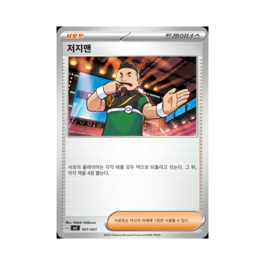Pokemon TCG Judge Scarlet & Violet Pikachu ex & Pawmot Starter Set ex (Korean Ver.)