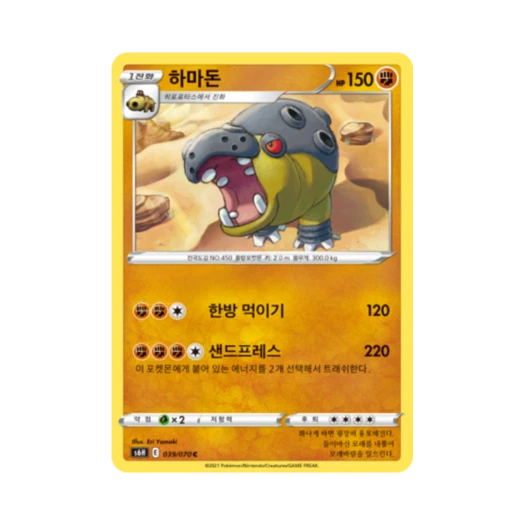 포켓몬 TCG 하마돈 C 백은의 랜스 (한글판)
