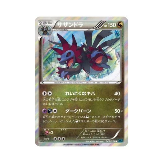 포켓몬 TCG 삼삼드래 R 냉혹한 반역자 퍼스트 에디션 (일어판)