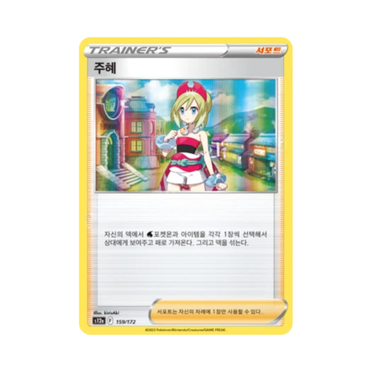 포켓몬 TCG 주혜 R VSTAR 유니버스 (한글판)