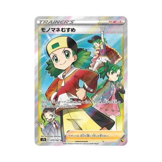 포켓몬 TCG 흉내내기 아가씨 SR 마천퍼펙트 (일어판) 카드 이미지