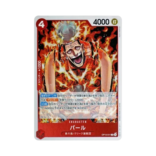 원피스 TCG 파알 R OP15-011 부스터 팩 신의 섬 모험 (일어판) 카드 이미지