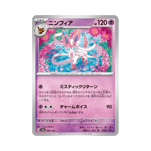 포켓몬 TCG 님피아 테라스탈 페스타 ex (일어판)