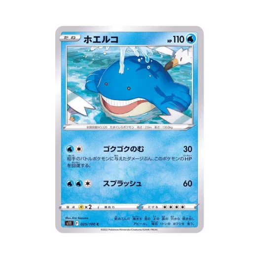 포켓몬 TCG 고래왕자 C 로스트어비스 (일어판)