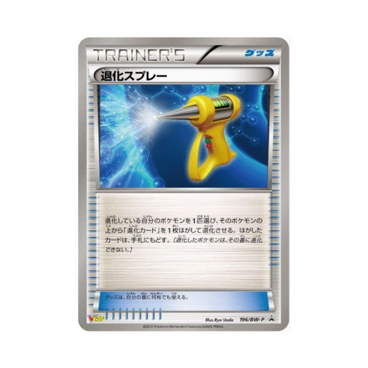 포켓몬 TCG 퇴화 스프레이 P 블랙 & 화이트 프로모카드 (일어판)