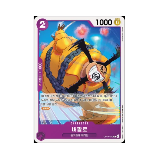 One Piece TCG Buffalo C OP14-070 Booster Pack The Azure Sea's Seven (Korean Ver.)