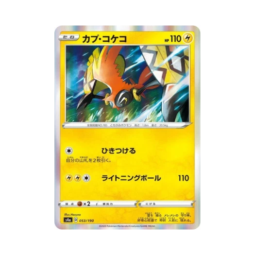 포켓몬 TCG 카푸꼬꼬꼭 샤이니스타 V (일어판)