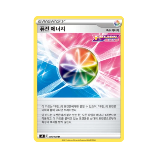 포켓몬 TCG 퓨전 에너지 U 퓨전아츠 (한글판)
