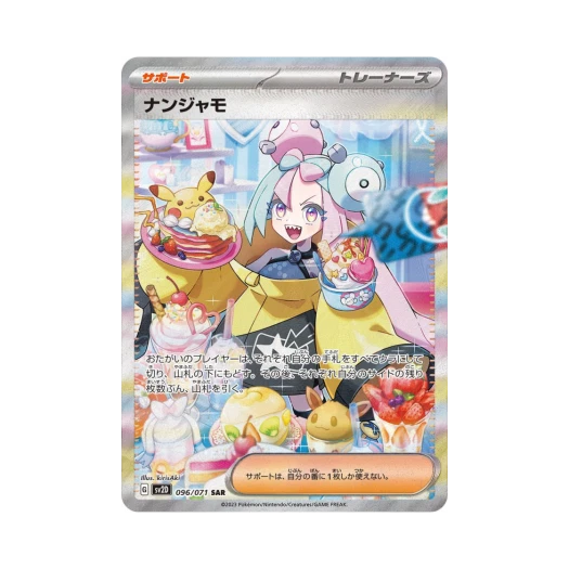 포켓몬 TCG 모야모 SAR 클레이 버스트 (일어판) 카드 이미지