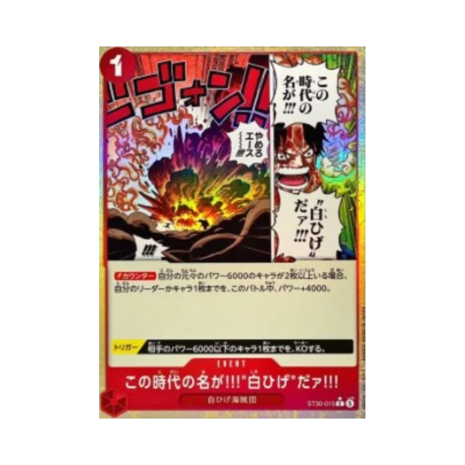 One Piece TCG The Name of This Era Is!!! Whitebeard!!! C-P ST30-015 Starter Deck EX Luffy & Ace Bonus Pack (Japanese Ver.)