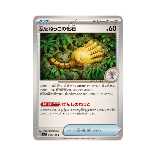 포켓몬 TCG 오래된 뿌리화석 C 스텔라미라클 (일어판) 카드 이미지