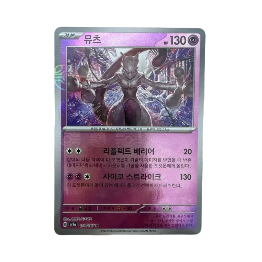 Pokemon TCG Mewtwo R Monsterball Mirror Pokemon Card 151 (Korean Ver.)