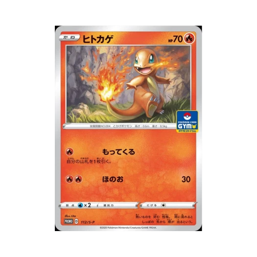 Pokemon TCG Charmander P Sword & Shield Promos (Japanese Ver.)