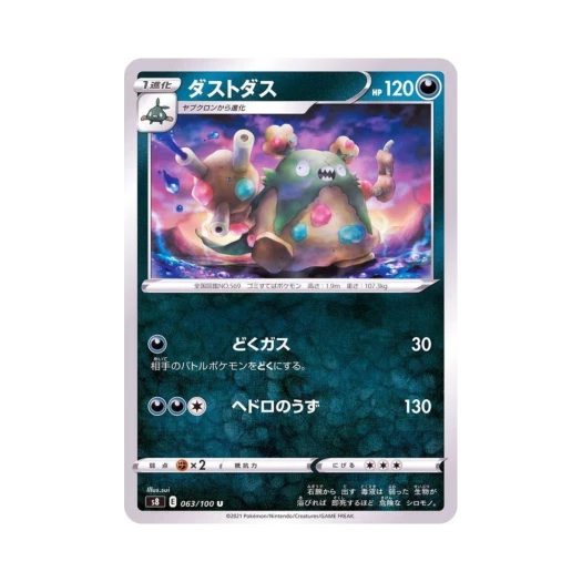 포켓몬 TCG 더스트나 U 퓨전아츠 (일어판)