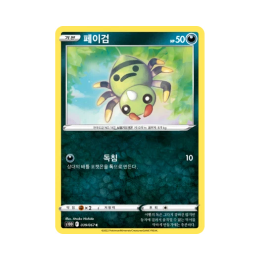 Pokemon TCG Spinarak C Time Gazer (Korean Ver.)