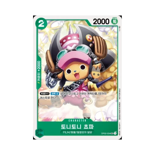 원피스 TCG 토니토니 쵸파 UC OP02-034 프로모션 팩 Vol.5 (한글판) 카드 이미지