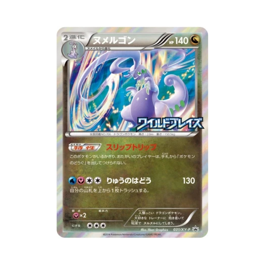 포켓몬 TCG 미끄래곤 P XY 프로모 카드 (일어판) 카드 이미지