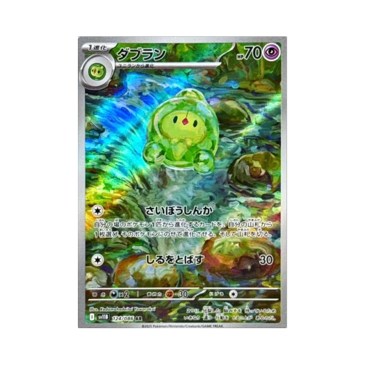 Pokemon TCG Duosion AR Black Bolt (Japanese Ver.)