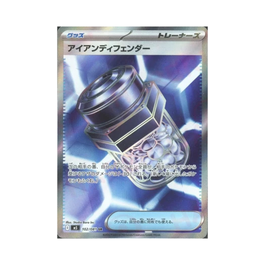 포켓몬 TCG 아이언디펜더 SR 어비스 아이 (일어판)