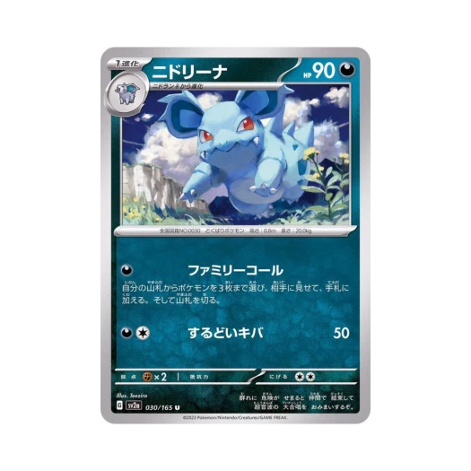 포켓몬 TCG 니드리나 U 포켓몬 카드 151 (일어판) 카드 이미지