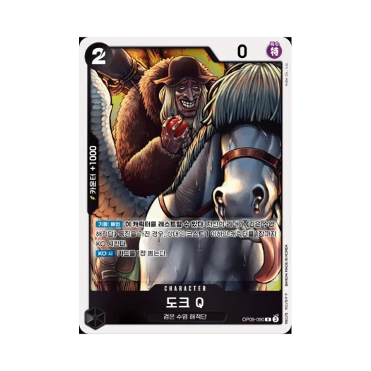 원피스 TCG 도크 Q R OP09-090 부스터 팩 새로운 황제 (한글판)