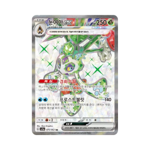 포켓몬 TCG 눈여아 ex SR 레이징서프 (한글판)