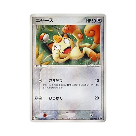 포켓몬 TCG 냐옹 P 세븐일레븐 포켓몬 페어 프로모 카드 (일어판) 카드 이미지