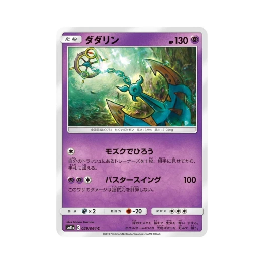 포켓몬 TCG 타타륜 U 리믹스바우트 (일어판)