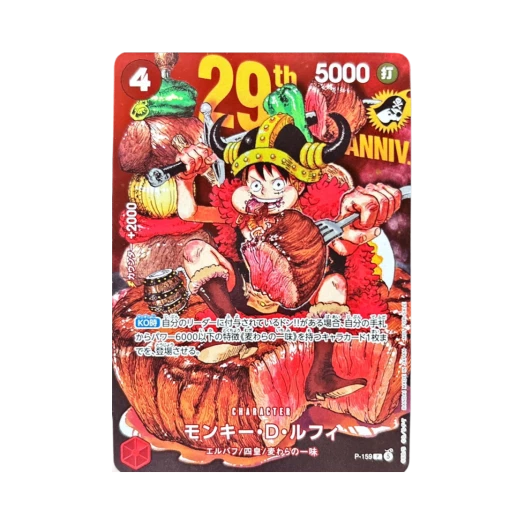 원피스 TCG 몽키 D. 루피 노말 버전 P P-159 프로모션 카드 주간 소년 점프 2026년 33호 (일어판) 카드 이미지