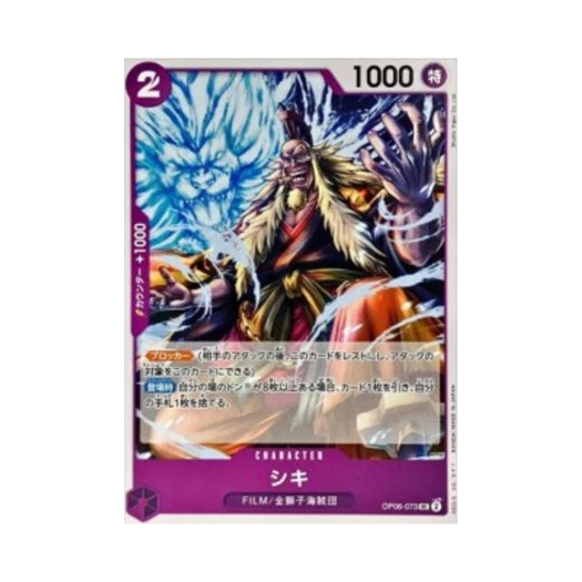 원피스 TCG 시키 UC OP06-073 프리미엄 부스터 원피스 카드 더 베스트 Vol.2 (일어판)