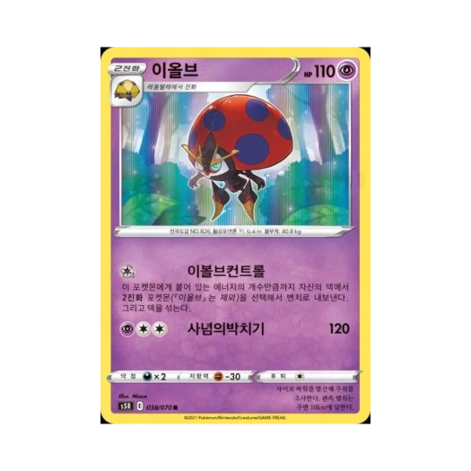 포켓몬 TCG 이올브 R 연격마스터 (한글판)