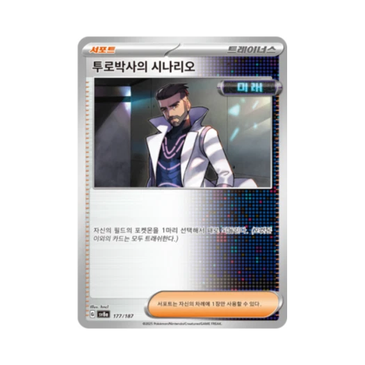 포켓몬 TCG 투로박사의 시나리오 테라스탈 페스타 ex (한글판)
